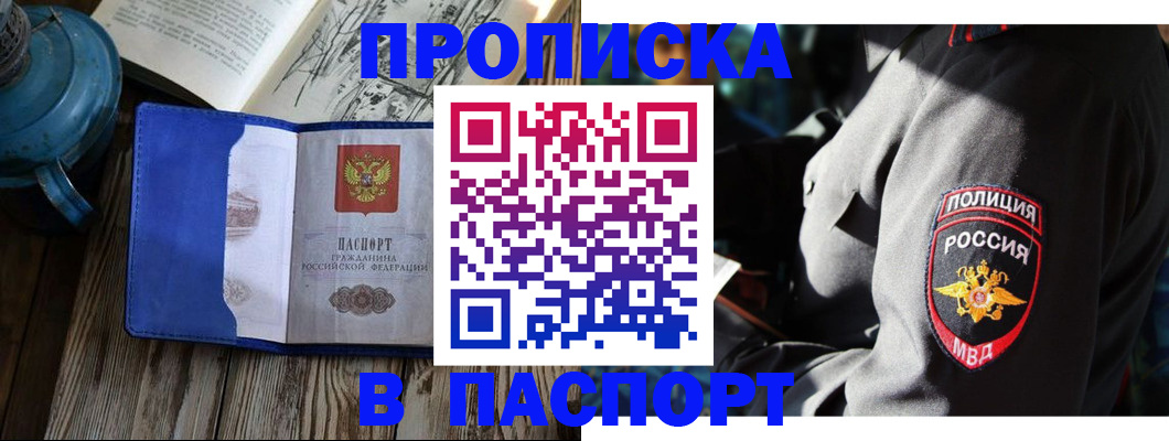 временная регистрация надежно в Мурманской области