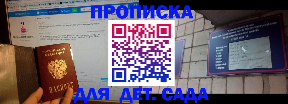 регистрация для дет. сада в Мурманской области