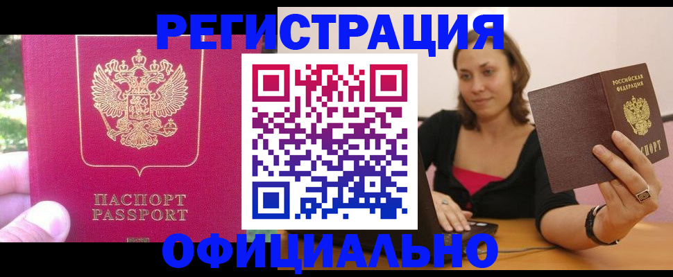 прописка для работы в Мурманской области