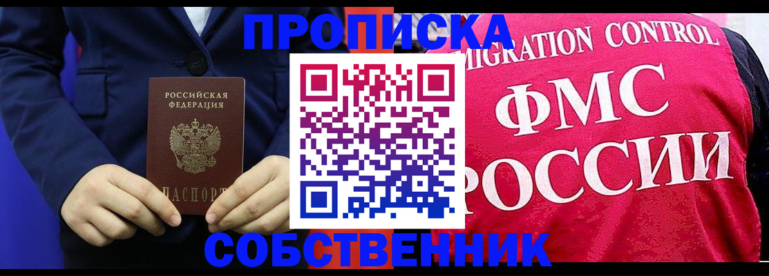 прописка в Мурманской области