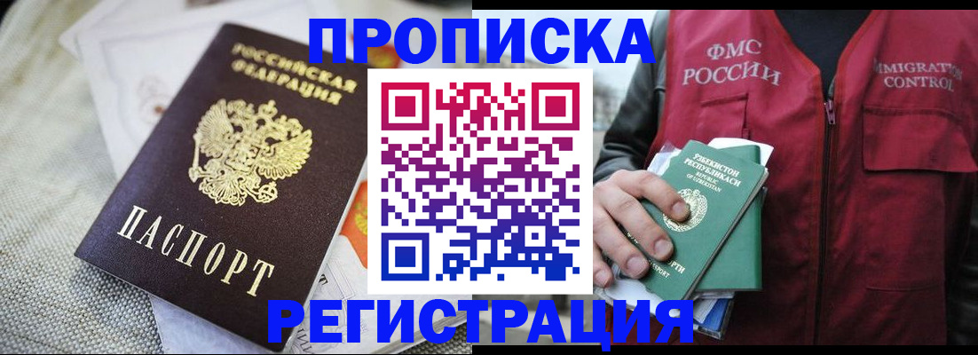 прописка поиск в Мурманской области